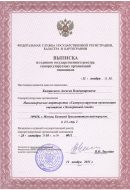 Выписка-из-реестра-СРО